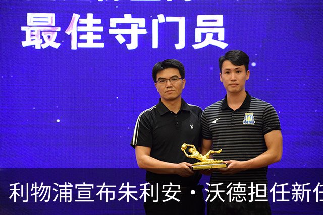 利物浦宣布朱利安·沃德担任新任体育总监